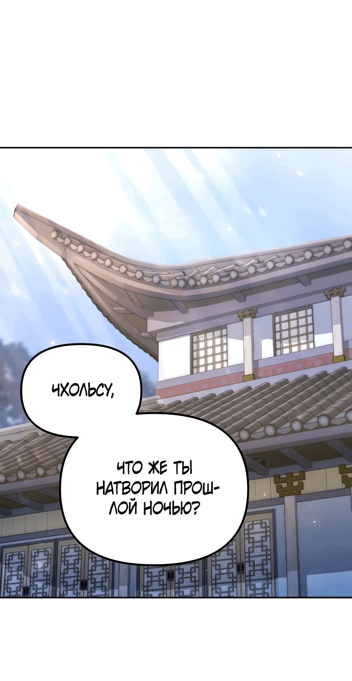 Манга Второй шанс евнуха: возвращение мужественности - Глава 41 Страница 19