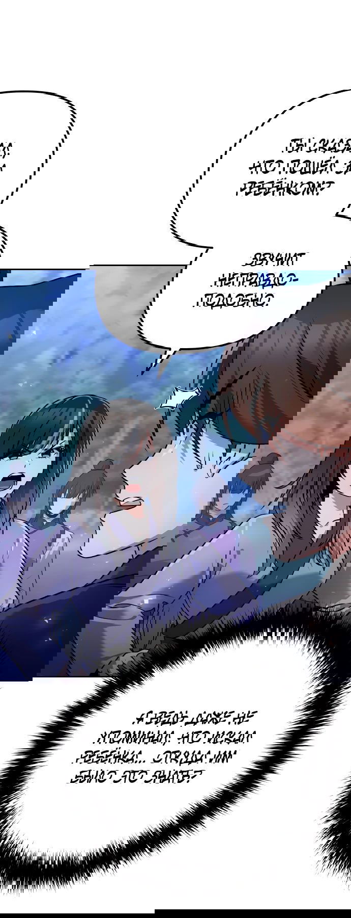 Манга Второй шанс евнуха: возвращение мужественности - Глава 41 Страница 13