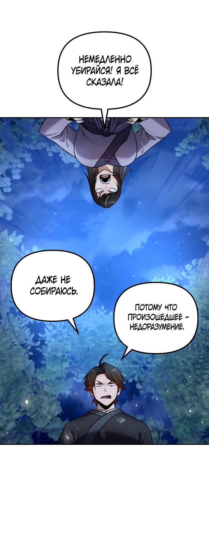 Манга Второй шанс евнуха: возвращение мужественности - Глава 41 Страница 15