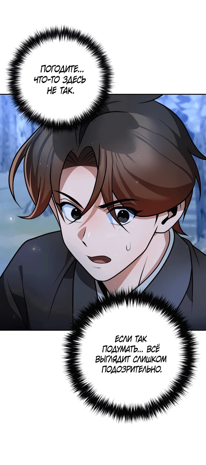 Манга Второй шанс евнуха: возвращение мужественности - Глава 41 Страница 10