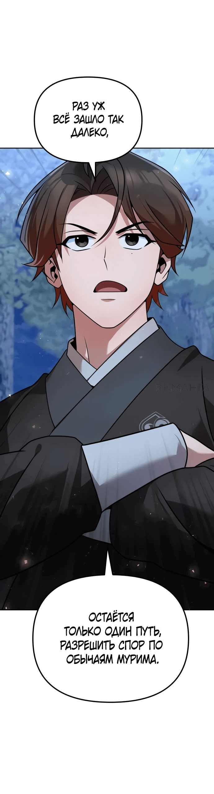 Манга Второй шанс евнуха: возвращение мужественности - Глава 41 Страница 17