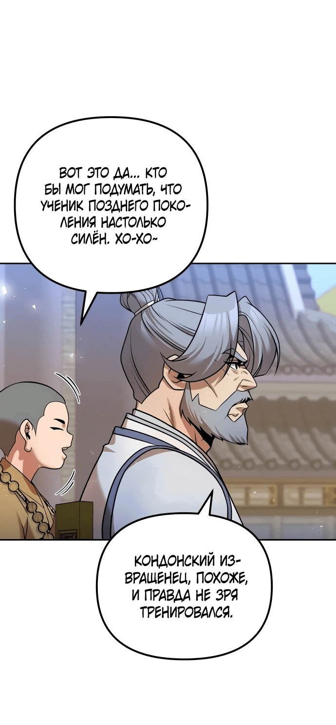 Манга Второй шанс евнуха: возвращение мужественности - Глава 41 Страница 45