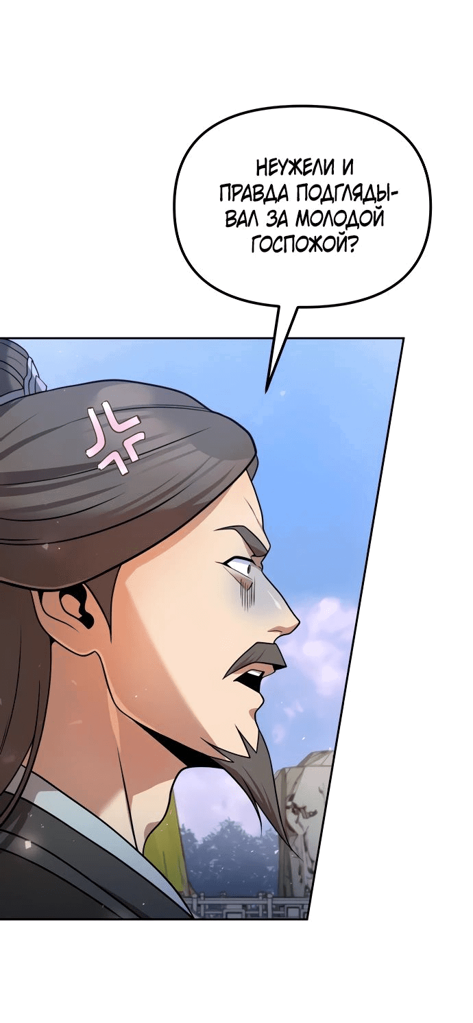 Манга Второй шанс евнуха: возвращение мужественности - Глава 41 Страница 20