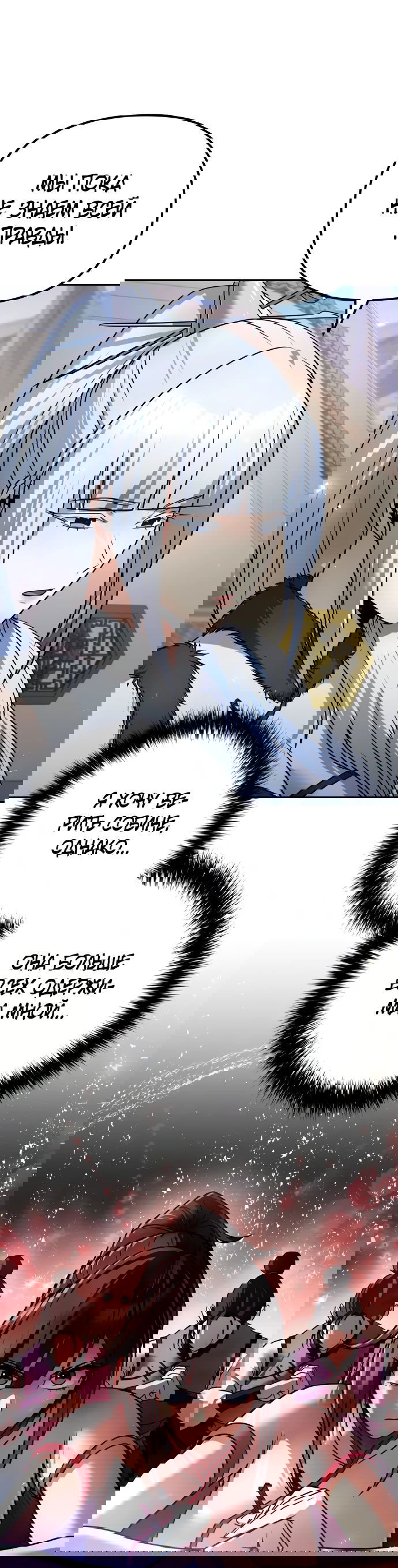 Манга Второй шанс евнуха: возвращение мужественности - Глава 41 Страница 27