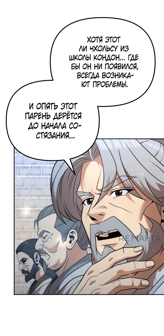 Манга Второй шанс евнуха: возвращение мужественности - Глава 41 Страница 34