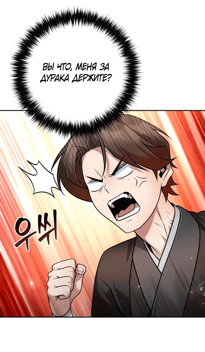 Манга Второй шанс евнуха: возвращение мужественности - Глава 41 Страница 14