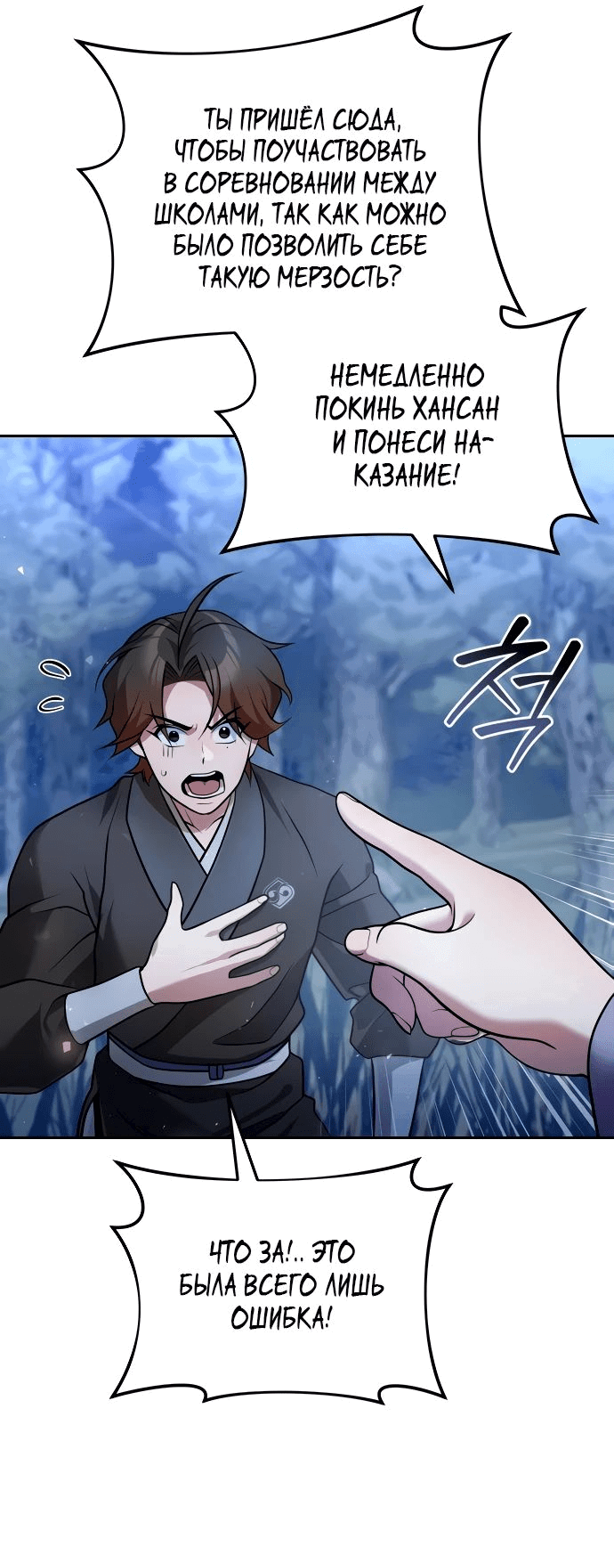 Манга Второй шанс евнуха: возвращение мужественности - Глава 41 Страница 8