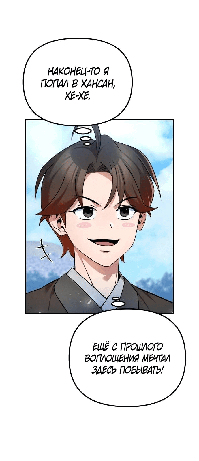 Манга Второй шанс евнуха: возвращение мужественности - Глава 40 Страница 6