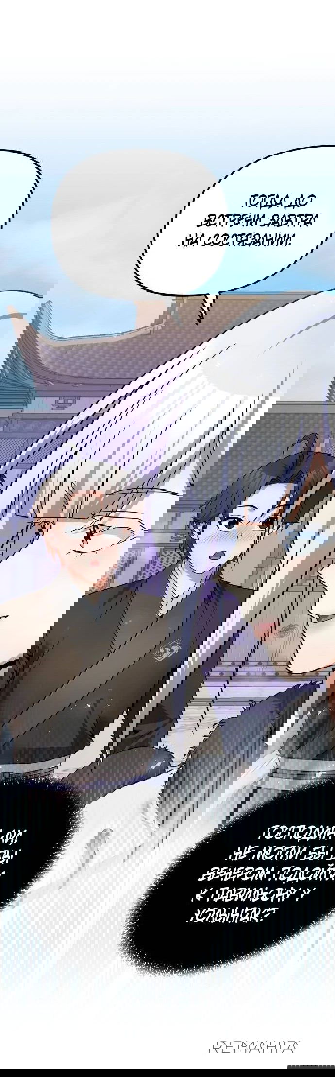 Манга Второй шанс евнуха: возвращение мужественности - Глава 40 Страница 46