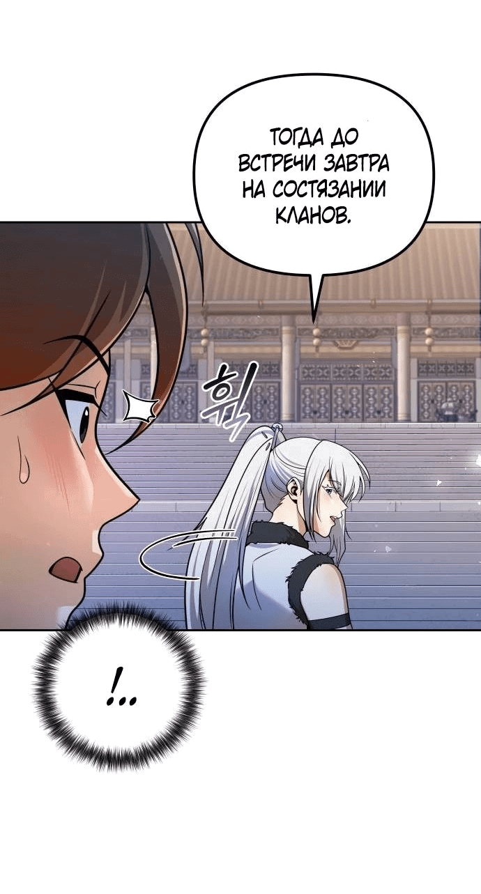Манга Второй шанс евнуха: возвращение мужественности - Глава 40 Страница 40