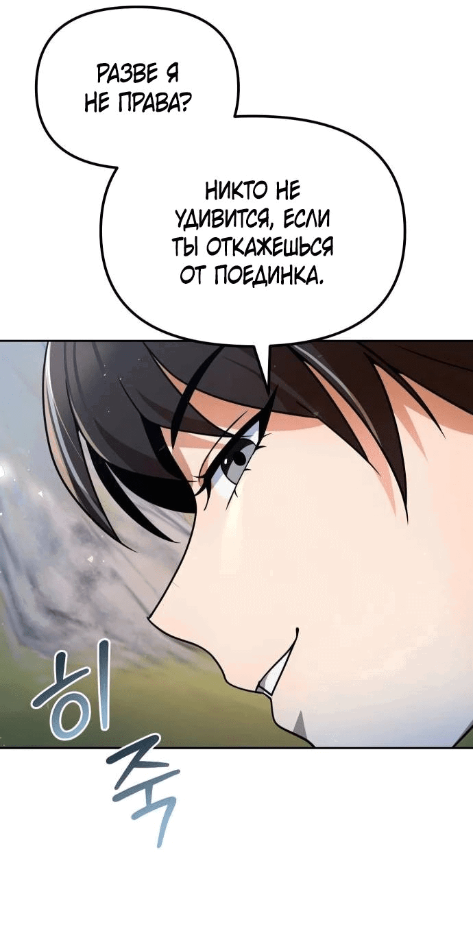 Манга Второй шанс евнуха: возвращение мужественности - Глава 40 Страница 23