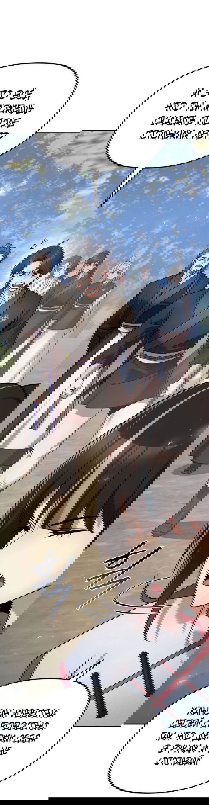 Манга Второй шанс евнуха: возвращение мужественности - Глава 40 Страница 15