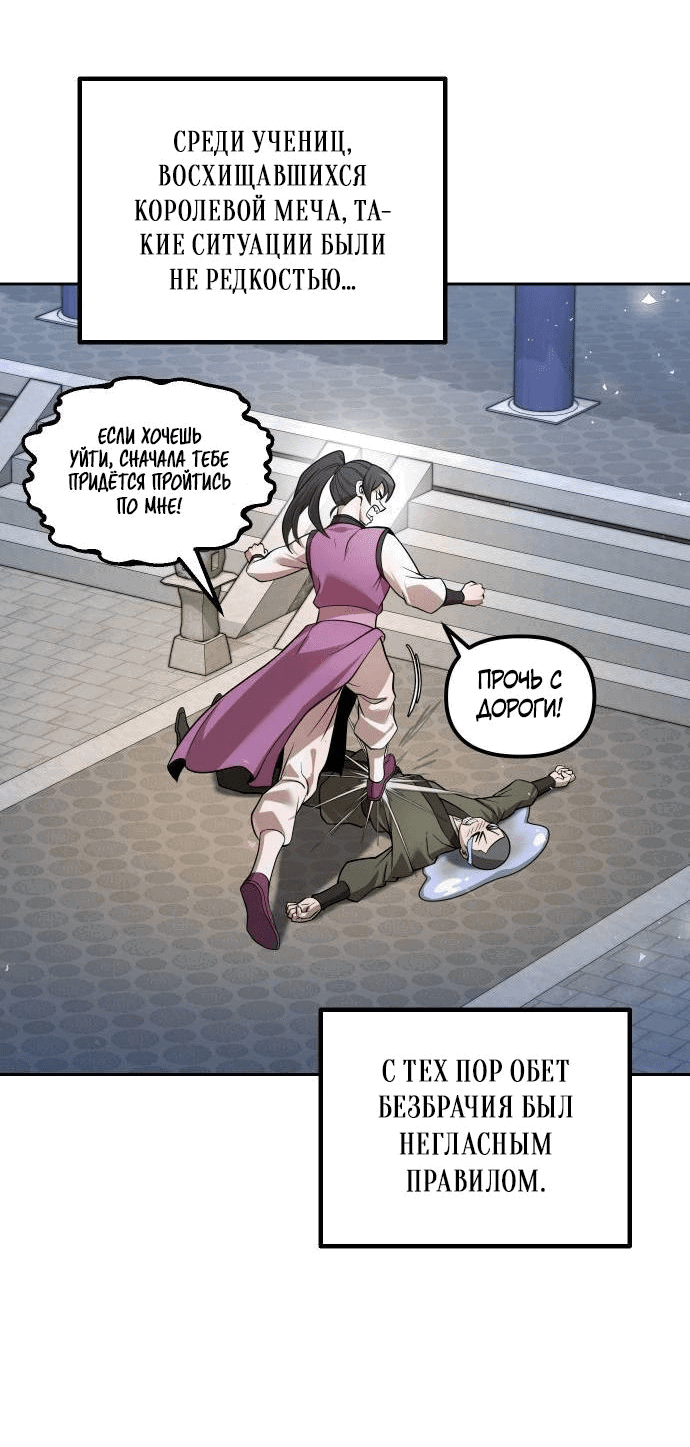Манга Второй шанс евнуха: возвращение мужественности - Глава 40 Страница 10