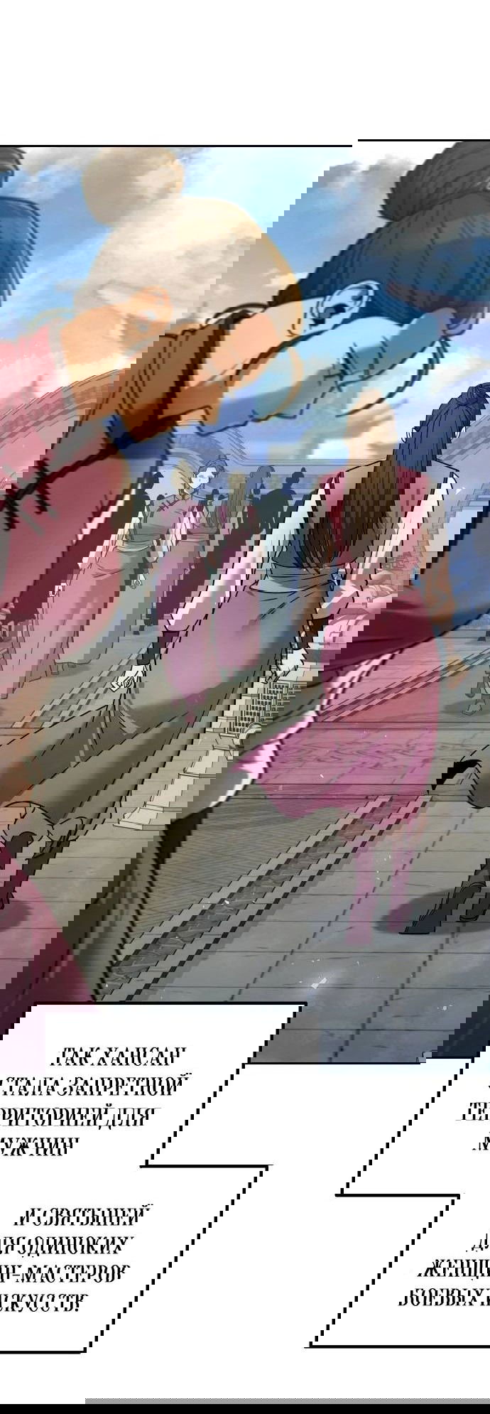 Манга Второй шанс евнуха: возвращение мужественности - Глава 40 Страница 11