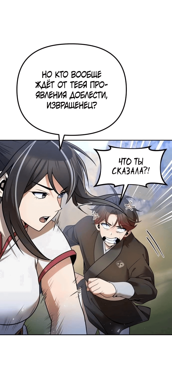 Манга Второй шанс евнуха: возвращение мужественности - Глава 40 Страница 22