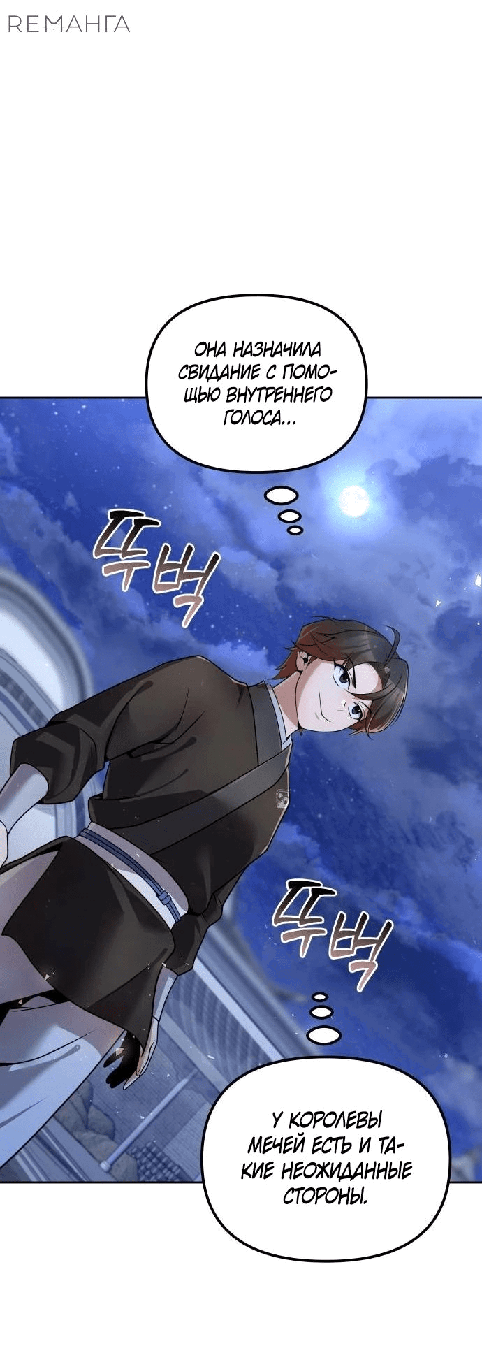 Манга Второй шанс евнуха: возвращение мужественности - Глава 40 Страница 45