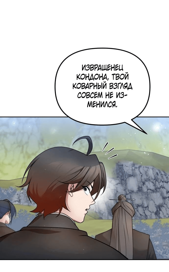 Манга Второй шанс евнуха: возвращение мужественности - Глава 40 Страница 13