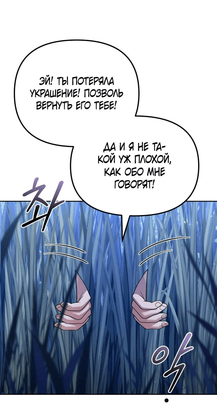 Манга Второй шанс евнуха: возвращение мужественности - Глава 40 Страница 82