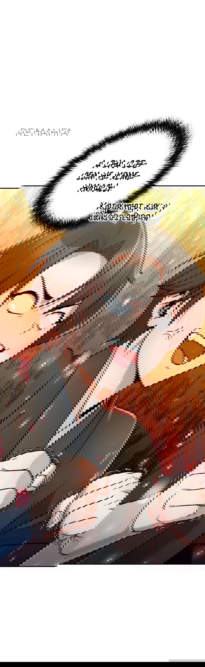 Манга Второй шанс евнуха: возвращение мужественности - Глава 40 Страница 16