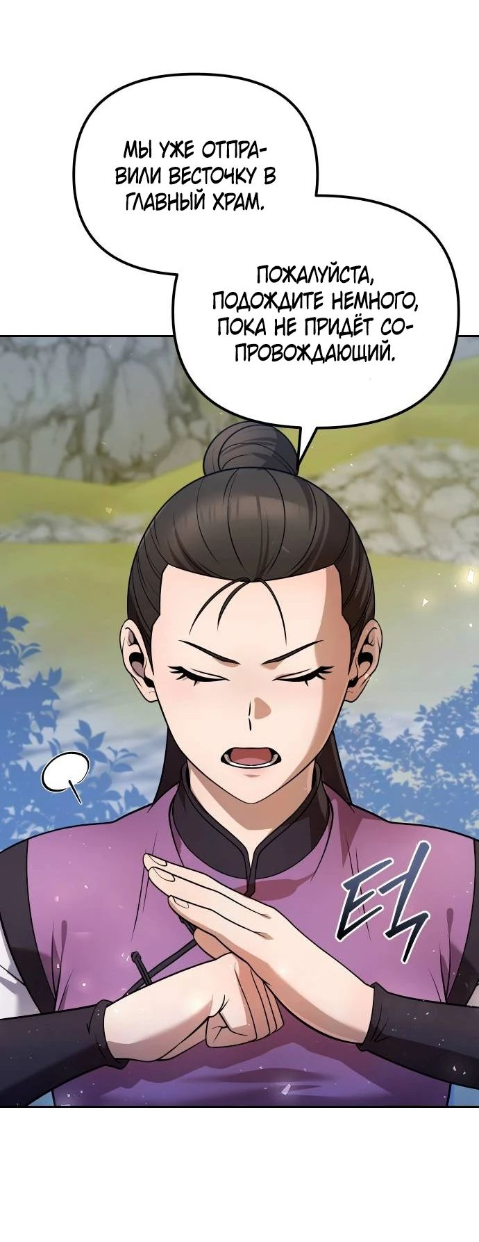 Манга Второй шанс евнуха: возвращение мужественности - Глава 40 Страница 4