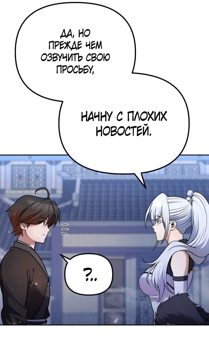 Манга Второй шанс евнуха: возвращение мужественности - Глава 40 Страница 59