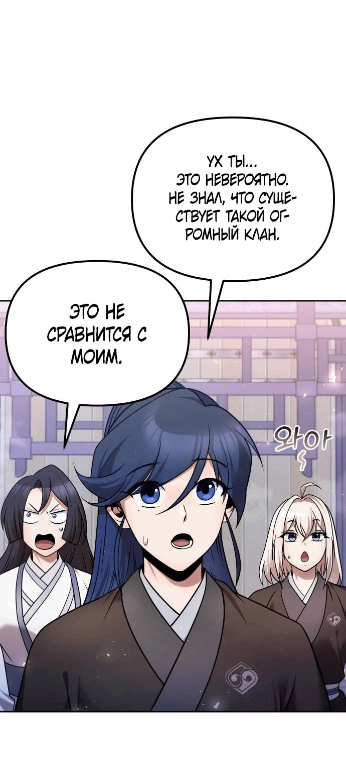 Манга Второй шанс евнуха: возвращение мужественности - Глава 40 Страница 32