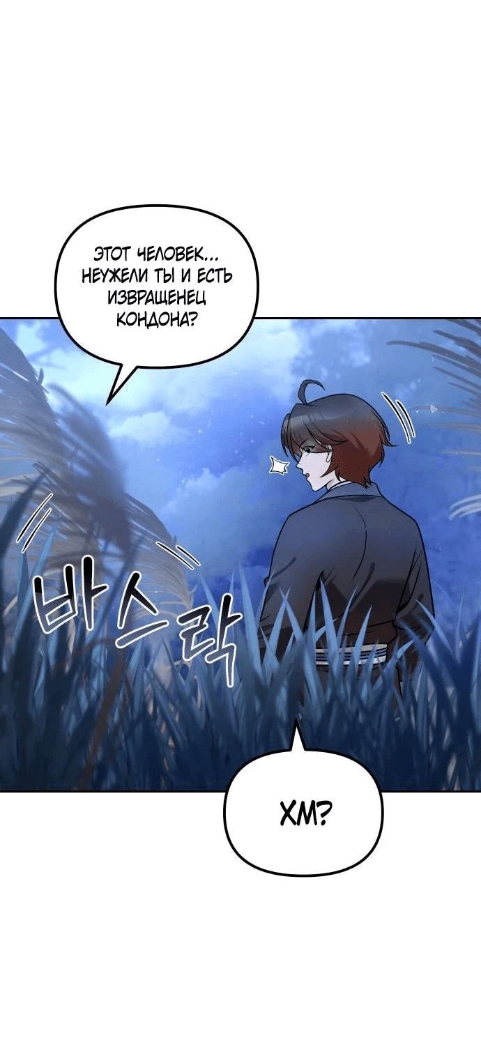 Манга Второй шанс евнуха: возвращение мужественности - Глава 40 Страница 73