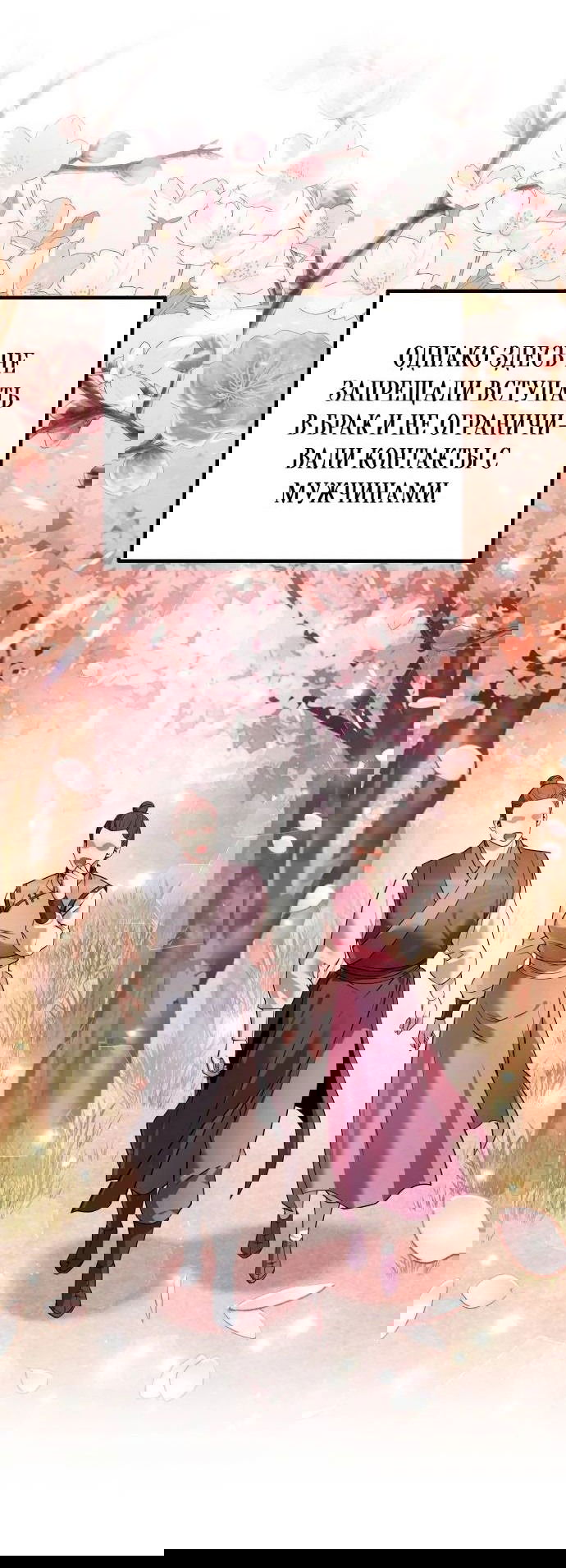 Манга Второй шанс евнуха: возвращение мужественности - Глава 40 Страница 8