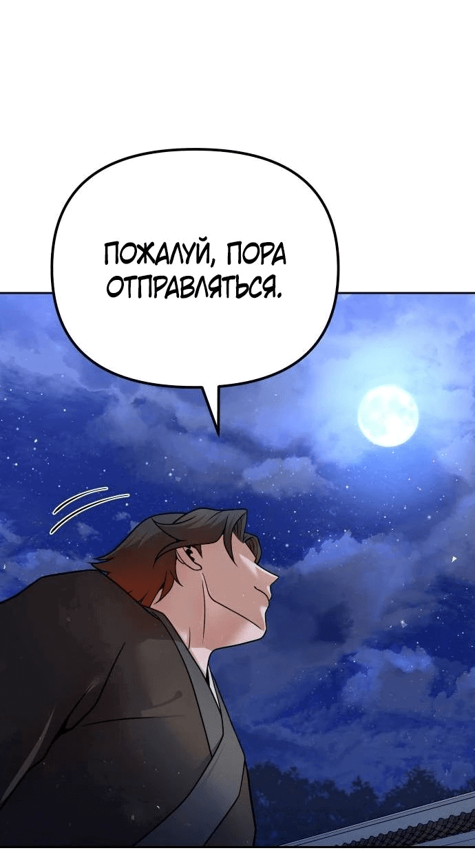 Манга Второй шанс евнуха: возвращение мужественности - Глава 40 Страница 44