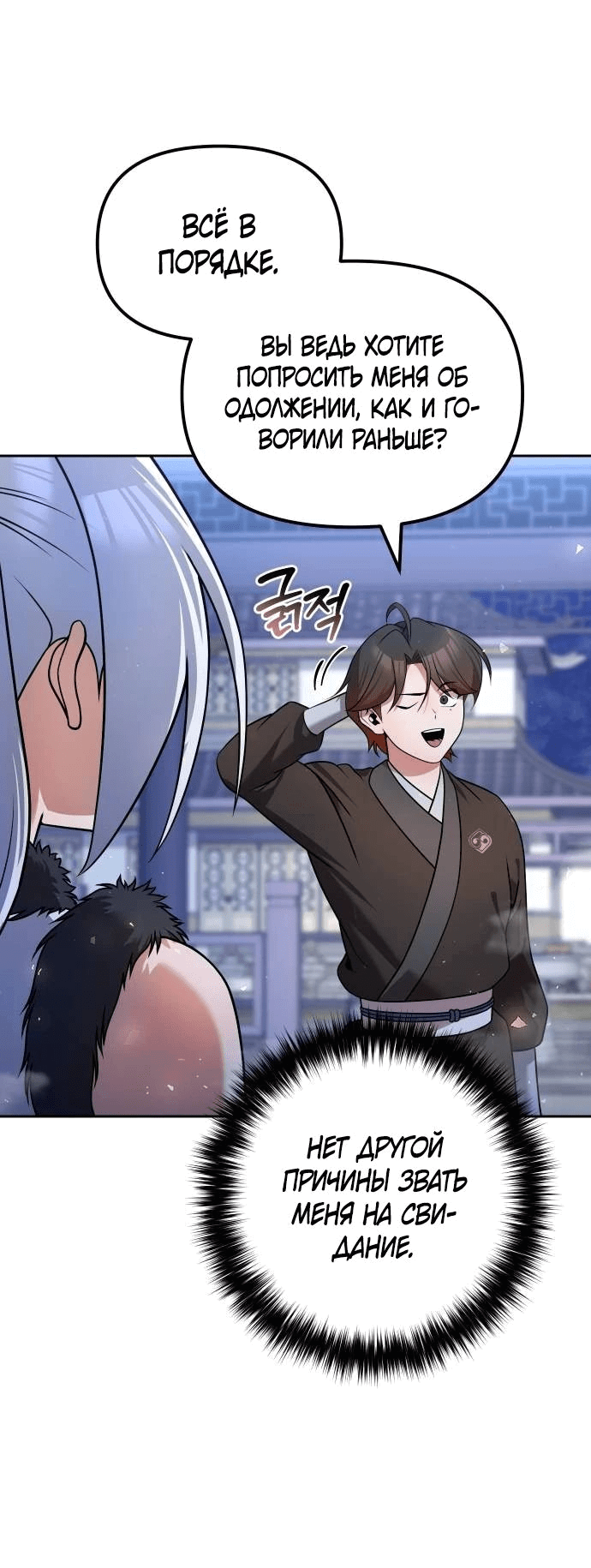 Манга Второй шанс евнуха: возвращение мужественности - Глава 40 Страница 58