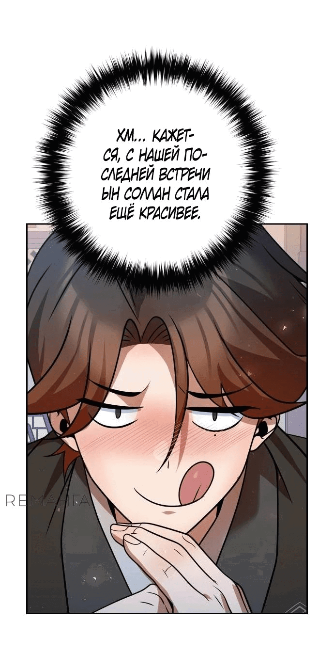 Манга Второй шанс евнуха: возвращение мужественности - Глава 40 Страница 39
