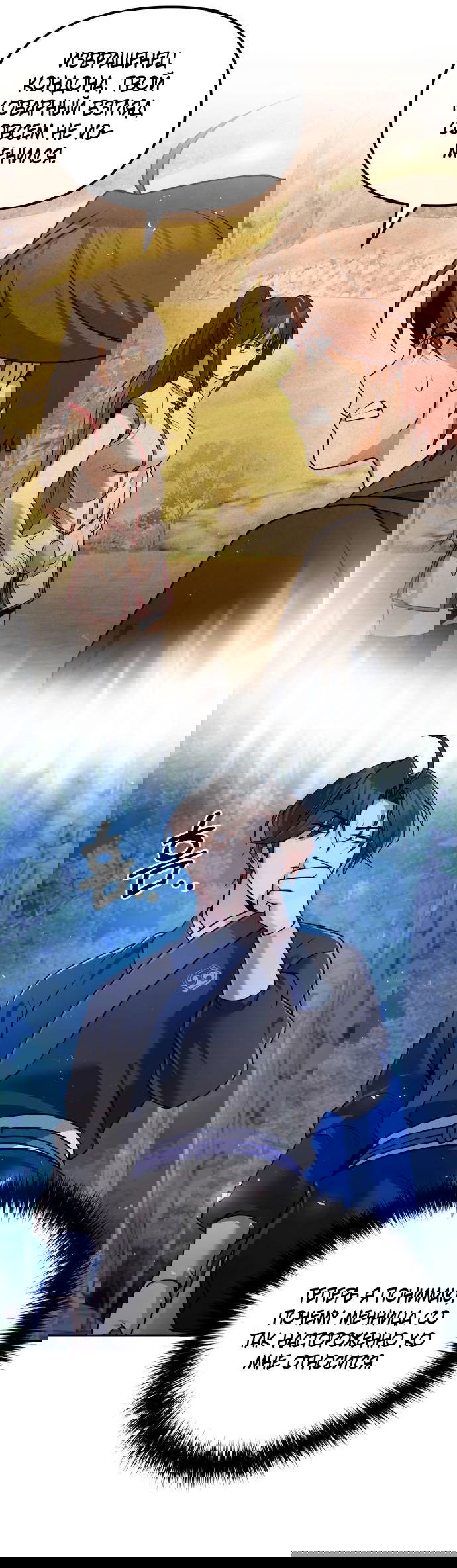 Манга Второй шанс евнуха: возвращение мужественности - Глава 40 Страница 71