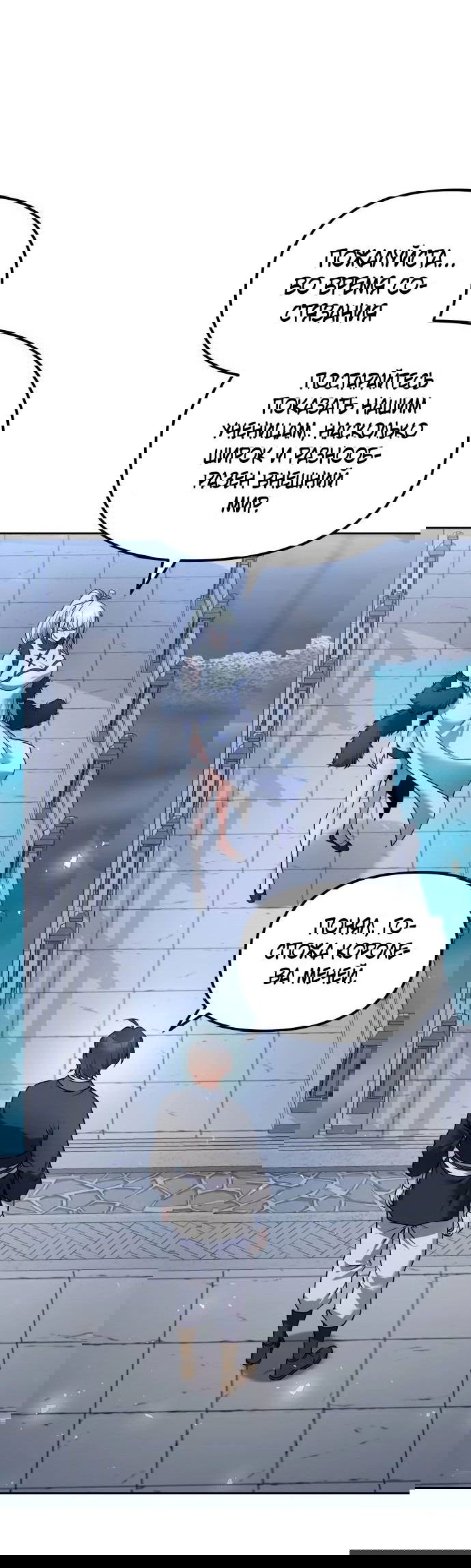 Манга Второй шанс евнуха: возвращение мужественности - Глава 40 Страница 66