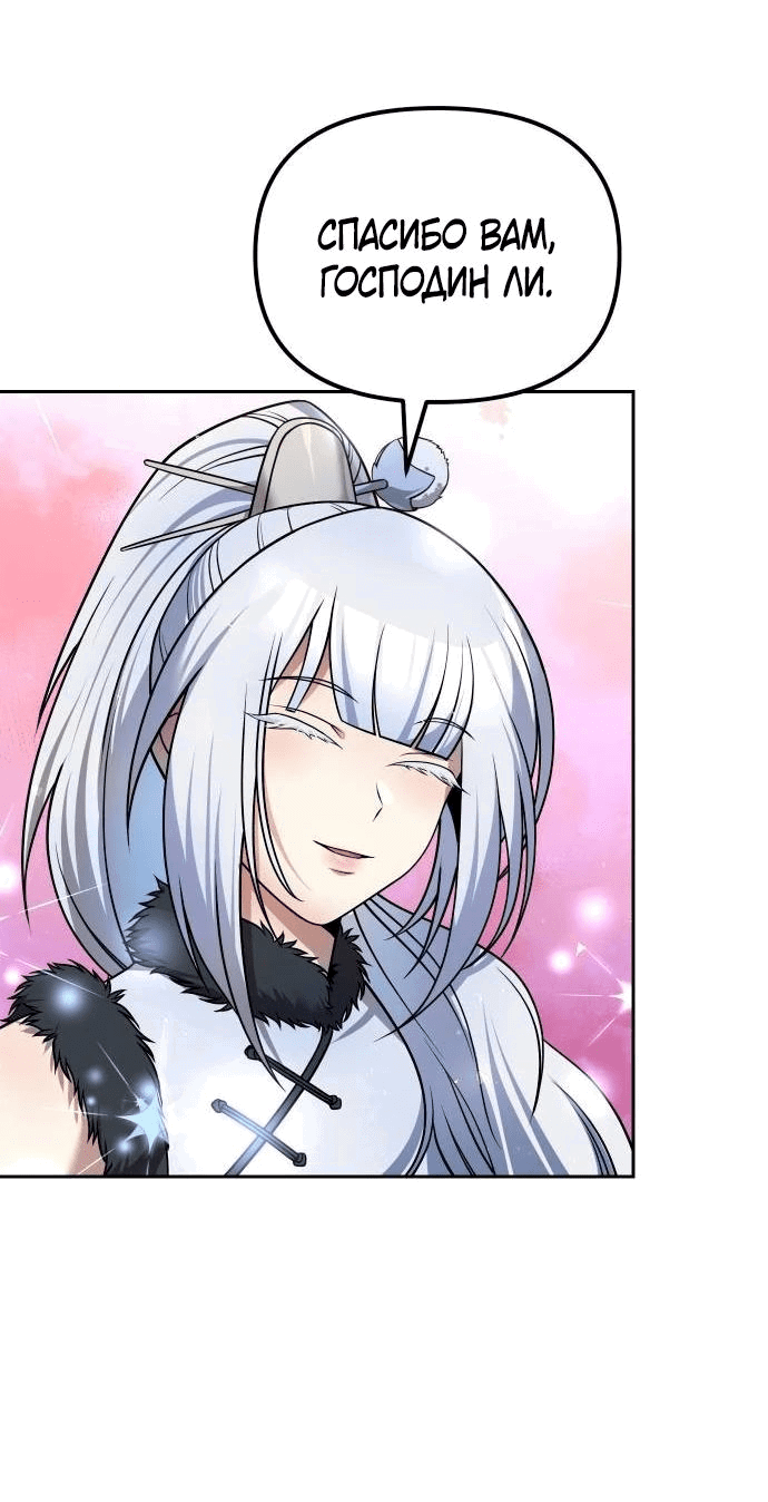 Манга Второй шанс евнуха: возвращение мужественности - Глава 40 Страница 68