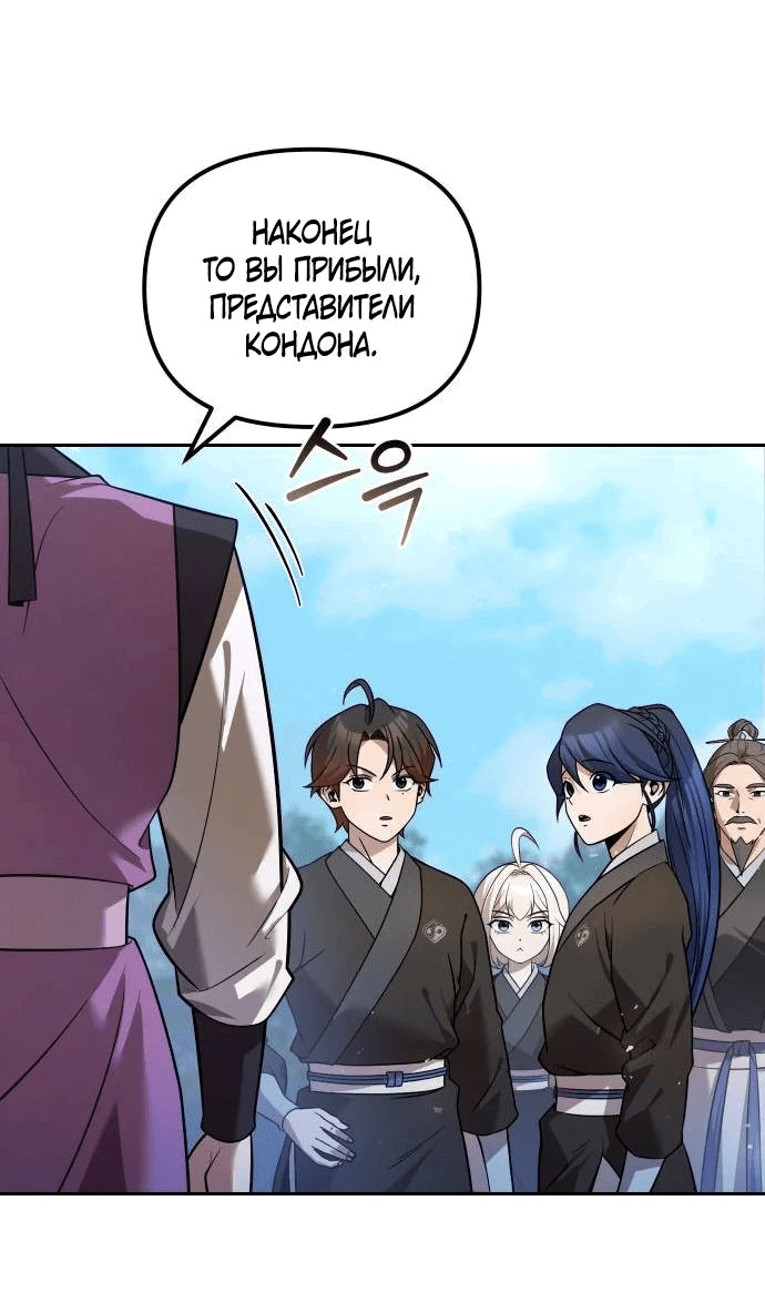 Манга Второй шанс евнуха: возвращение мужественности - Глава 40 Страница 3