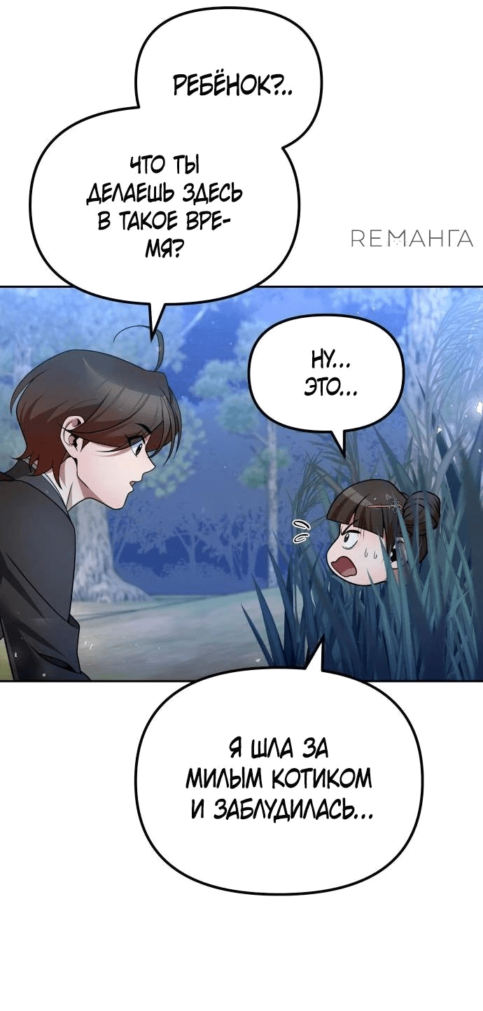 Манга Второй шанс евнуха: возвращение мужественности - Глава 40 Страница 75