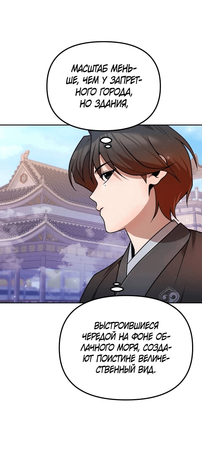 Манга Второй шанс евнуха: возвращение мужественности - Глава 40 Страница 33