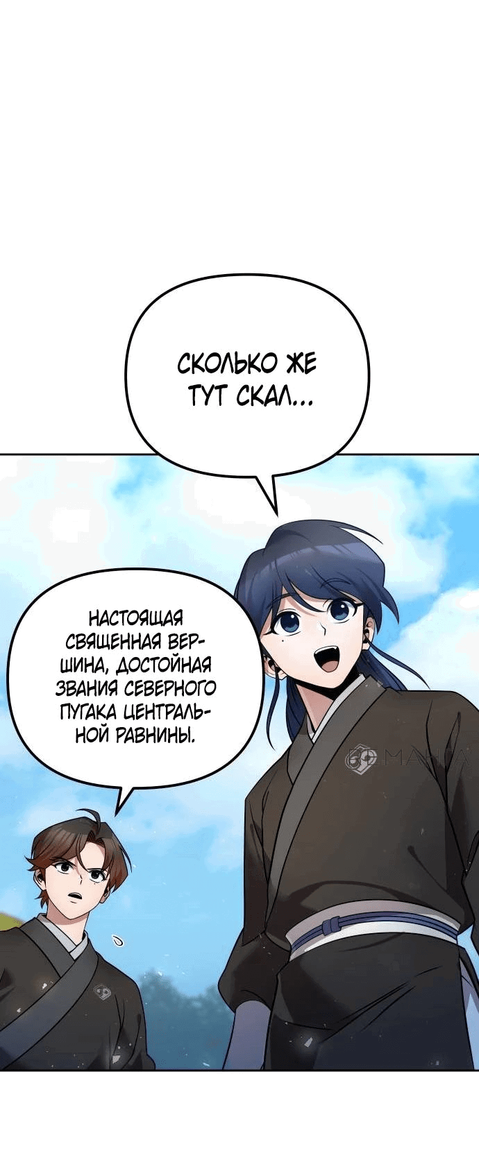 Манга Второй шанс евнуха: возвращение мужественности - Глава 40 Страница 2