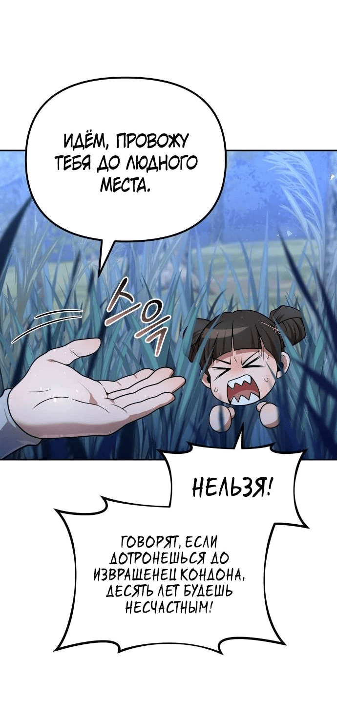 Манга Второй шанс евнуха: возвращение мужественности - Глава 40 Страница 76