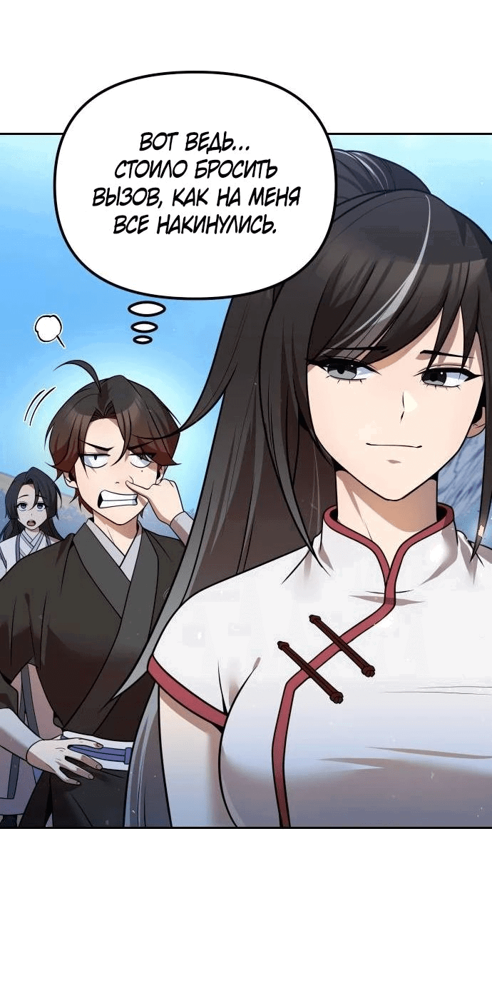 Манга Второй шанс евнуха: возвращение мужественности - Глава 40 Страница 27