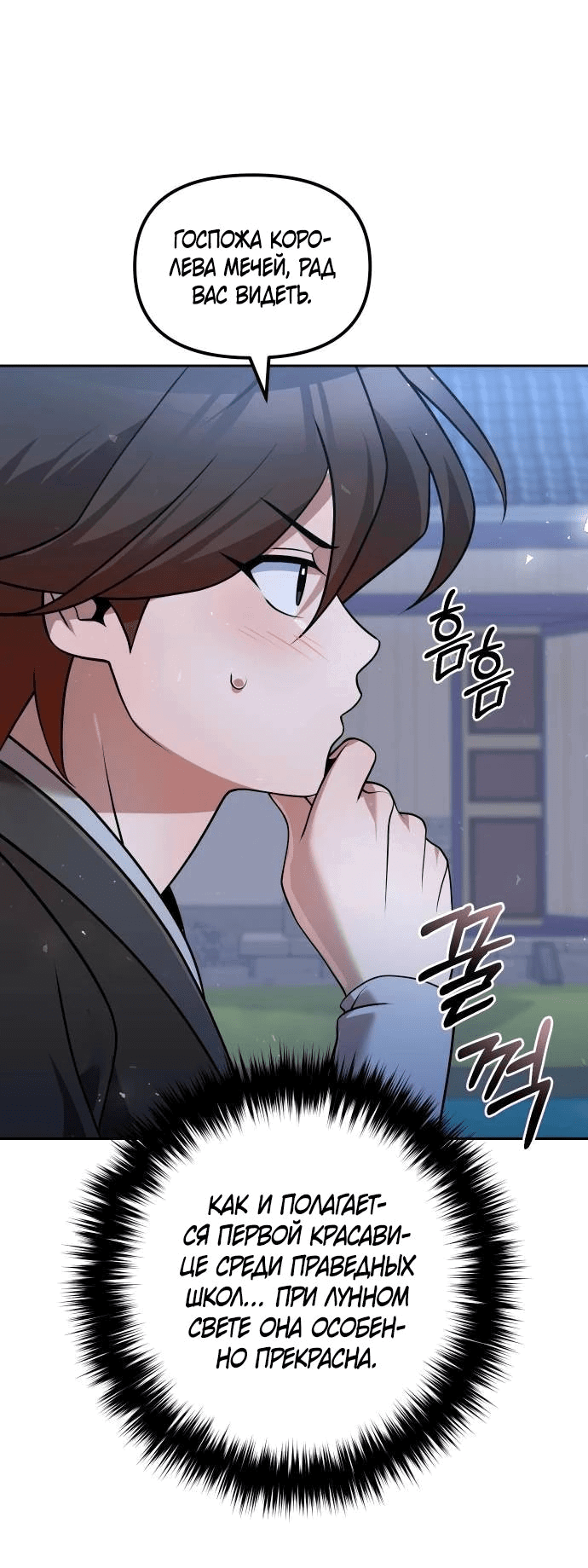 Манга Второй шанс евнуха: возвращение мужественности - Глава 40 Страница 56