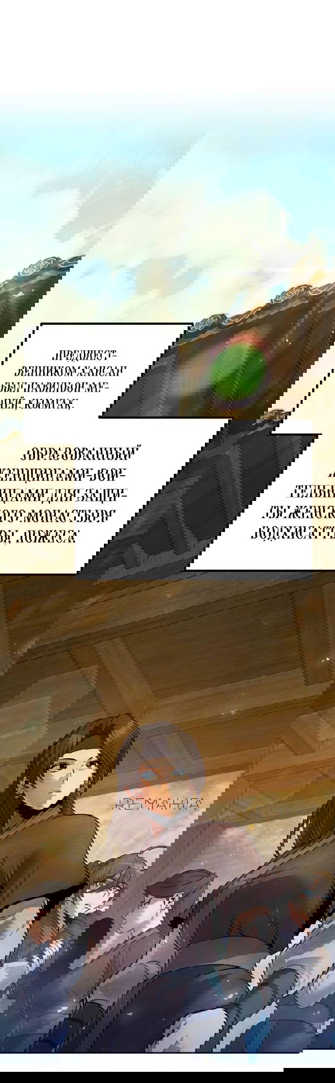 Манга Второй шанс евнуха: возвращение мужественности - Глава 40 Страница 7