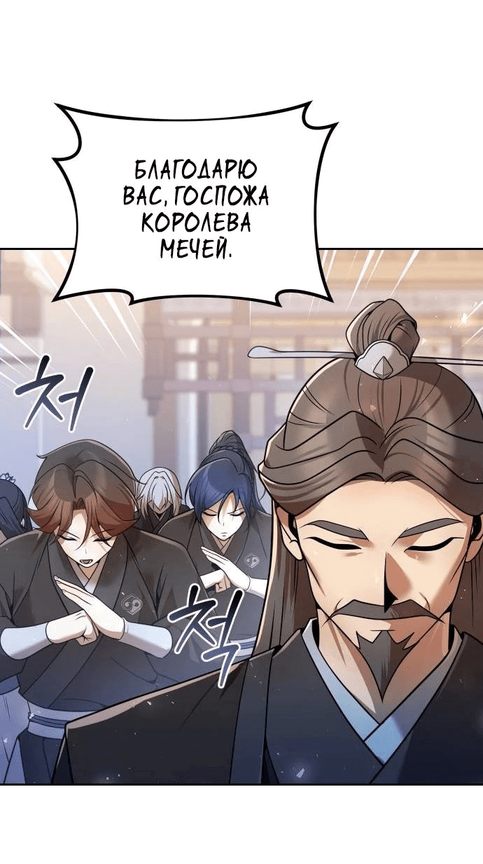 Манга Второй шанс евнуха: возвращение мужественности - Глава 40 Страница 38