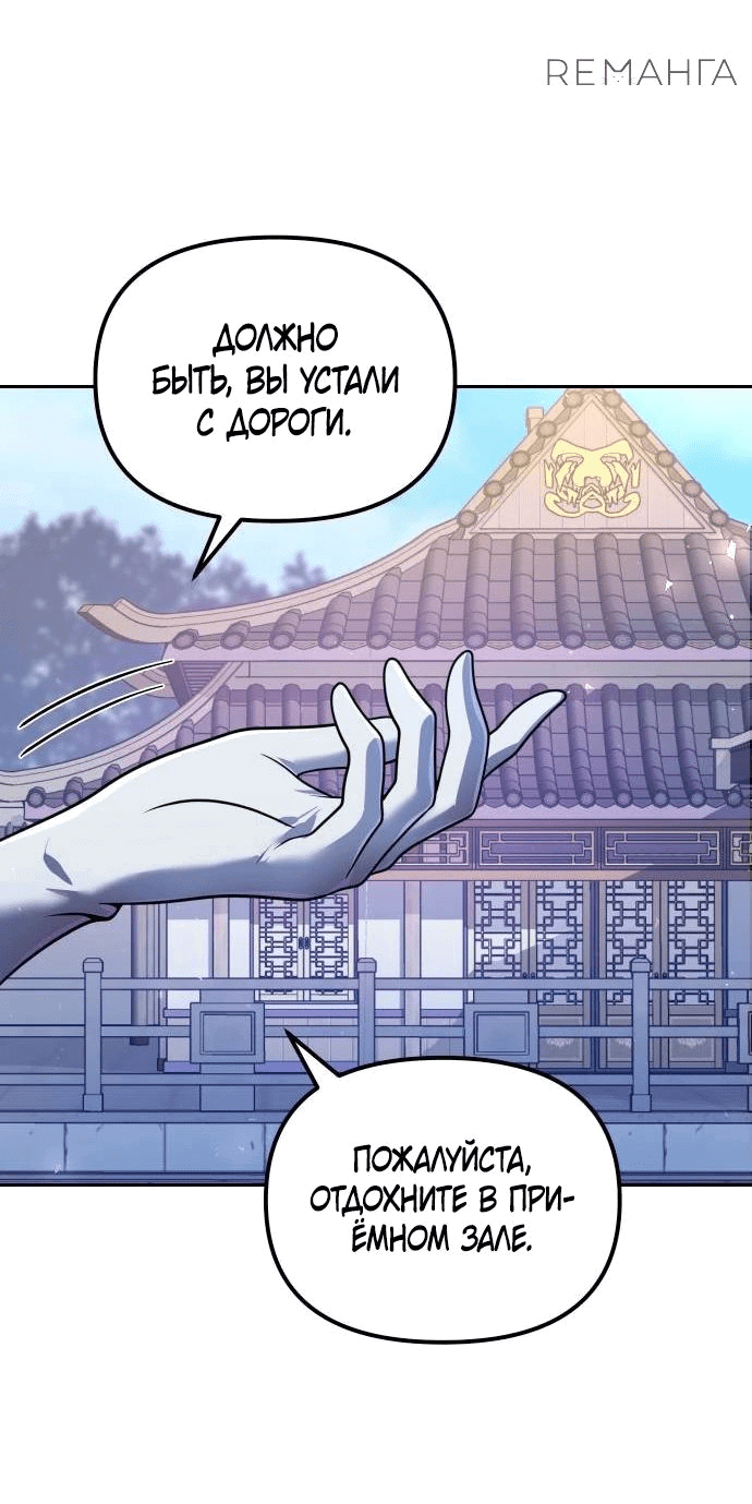 Манга Второй шанс евнуха: возвращение мужественности - Глава 40 Страница 37