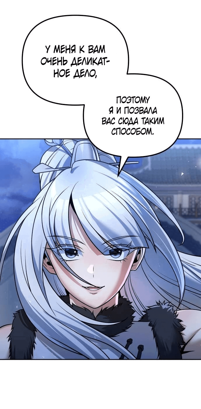 Манга Второй шанс евнуха: возвращение мужественности - Глава 40 Страница 57