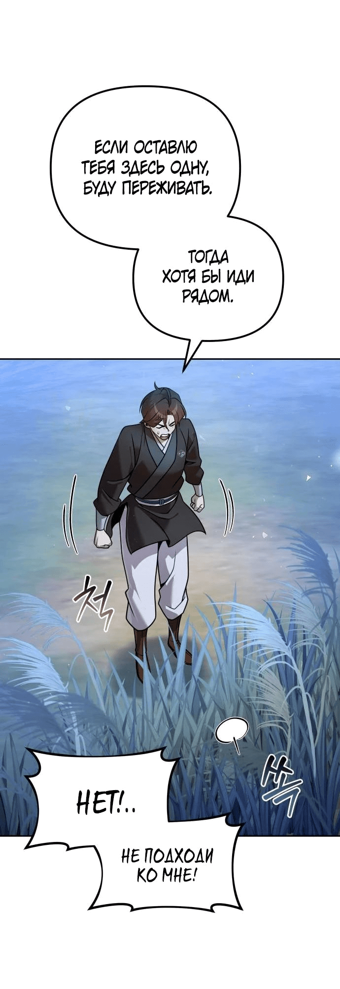 Манга Второй шанс евнуха: возвращение мужественности - Глава 40 Страница 78