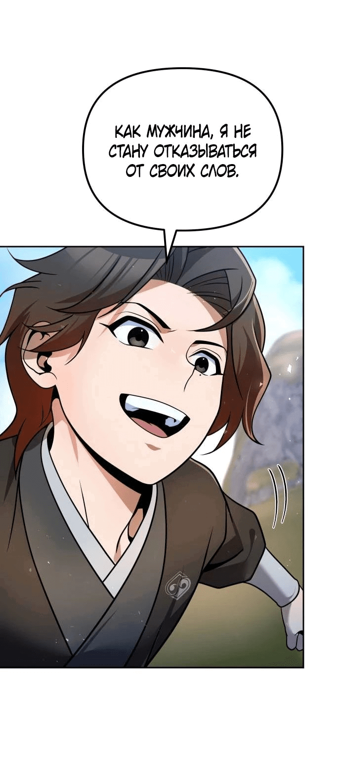Манга Второй шанс евнуха: возвращение мужественности - Глава 40 Страница 21