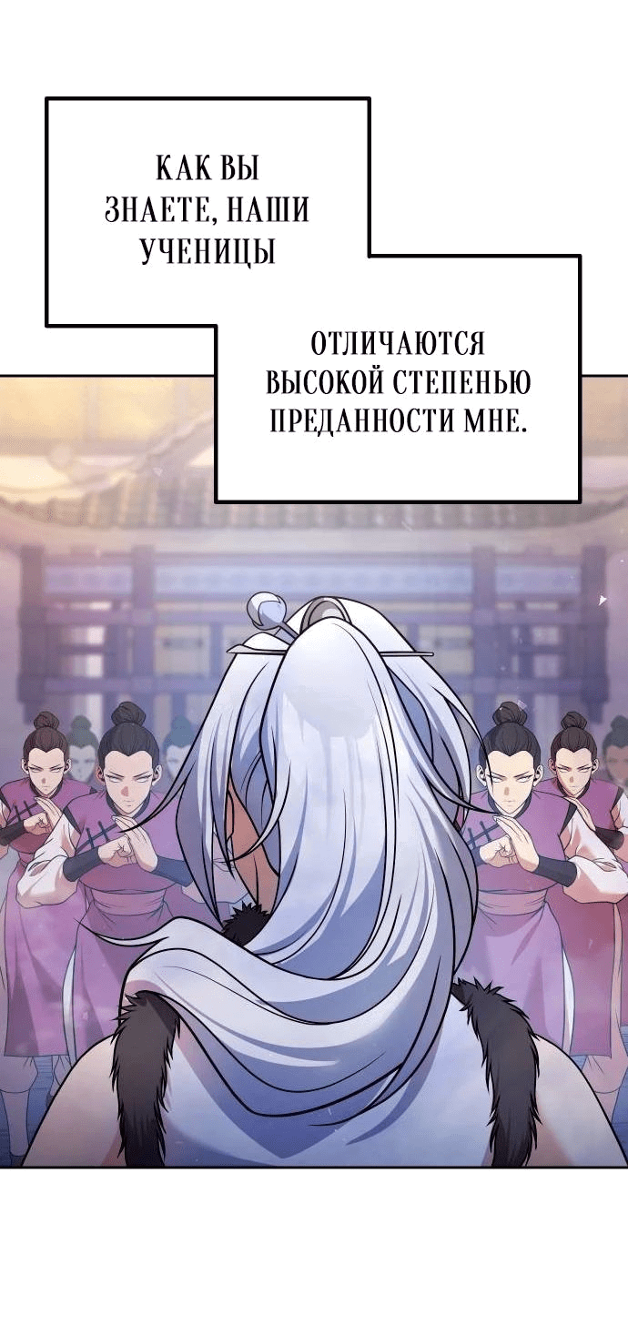 Манга Второй шанс евнуха: возвращение мужественности - Глава 40 Страница 61