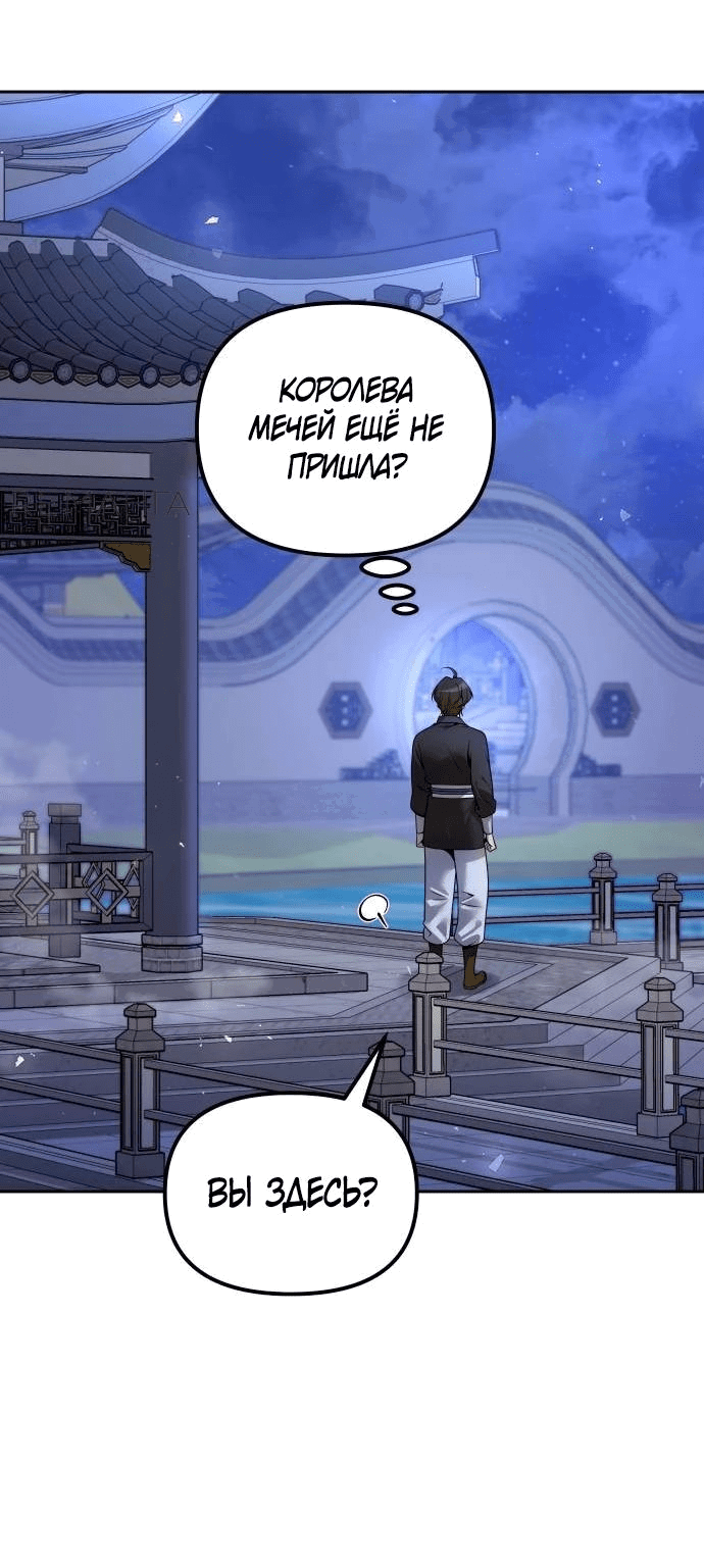 Манга Второй шанс евнуха: возвращение мужественности - Глава 40 Страница 49