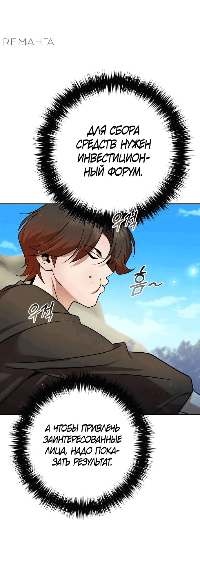 Манга Второй шанс евнуха: возвращение мужественности - Глава 39 Страница 41